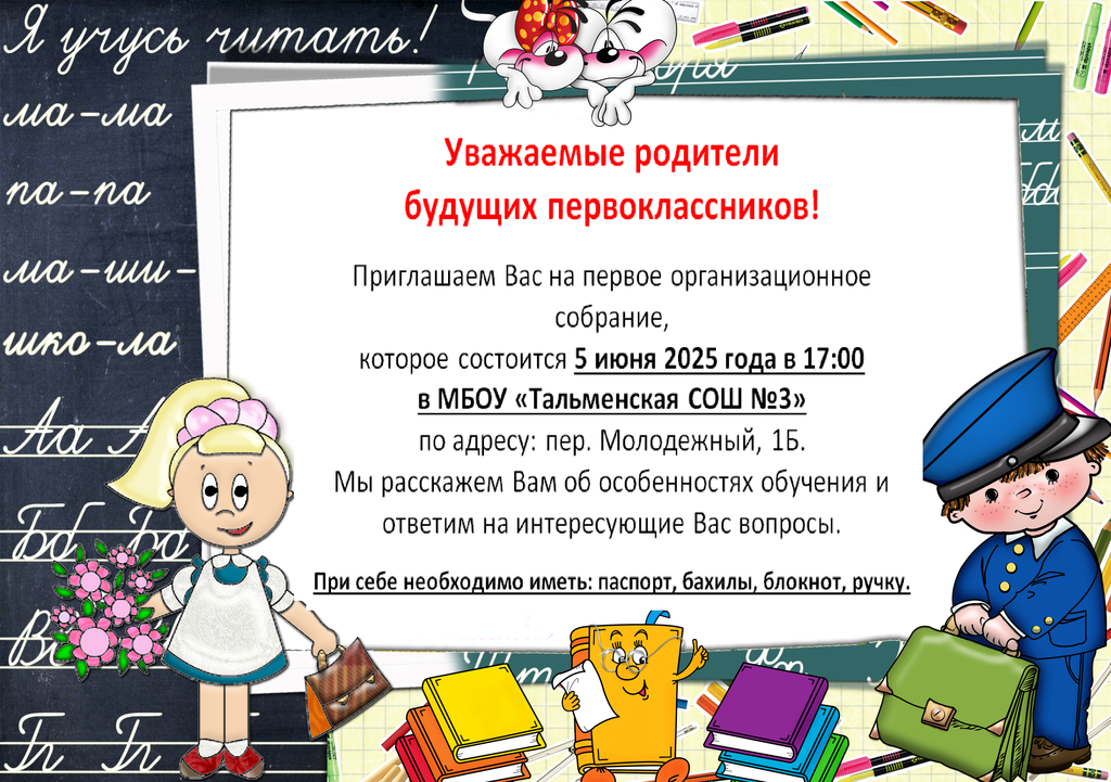Будущим первоклассникам Будущим первоклассникам