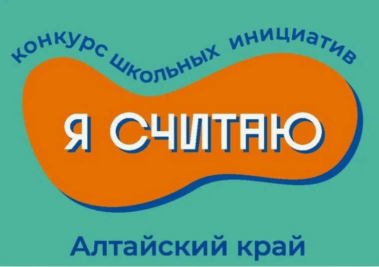 Наша школа стала победителем краевого конкурса "Я считаю".