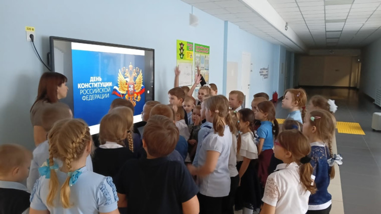 День Конституции Российской Федерации!.