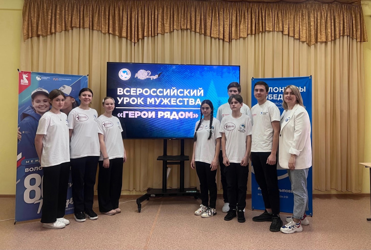 Урок мужества «Герои рядом».